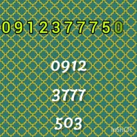 همراه اول سیم کارت ۹۱۲ کد ۳ شماره رند|سیم‌کارت|تهران, عباس‌آباد|دیوار