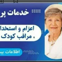 پرستاری ازسالمند