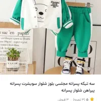 لباسهای شیک ومجلسی بچگانه|کفش و لباس بچه|تهران, الهیه|دیوار