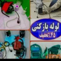 لوله بازکن طرشت پونک باغ فیض کاشانی صادقیه فردوس|خدمات پیشه و مهارت|تهران, مرزداران|دیوار