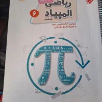 پایه ششم،تیزهوشان