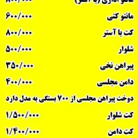 خیاط خانم برای کار در خیاطی میثم(تعمیرات)|استخدام هنری و رسانه|رشت, حاجی آباد|دیوار