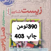 کتاب های کنکور چاپ 403|کتاب و مجله آموزشی|شیراز, رکن‌آباد|دیوار
