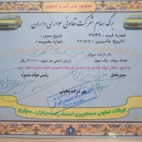 فروش امتیازخط انزلی به هشپر