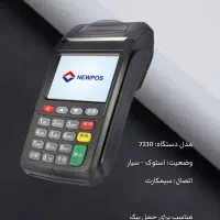 ثبت،فعال سازی و تغییر مالکیت دستگاه های استوک|فروشگاه و مغازه|گلبهار, شهر جدید گلبهار|دیوار