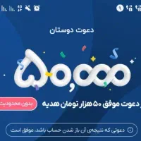 50 هزار هدیه بگیر