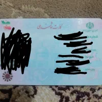 کارت ملی گم شده