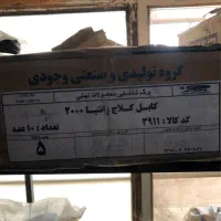 فروش سیم کلاج زانتیا 2000