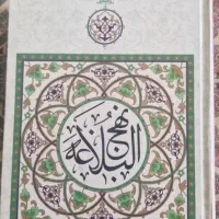 کتاب نهج البلاغه