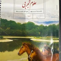 آموزش علوم نهم به صورت خصوصی