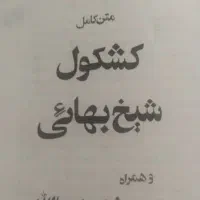 طالع بینی وسرکتاب وفال دقیق|کتاب و مجله مذهبی|شیراز, زند|دیوار
