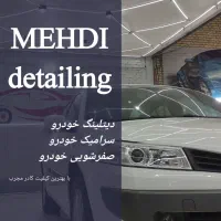 صفرشوی پولیش