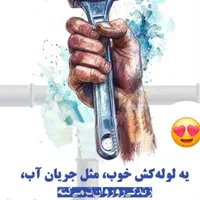 لوله کشی لوله بازکنی تعمیر کولر آبگرمکن پمپ وحفاری