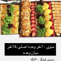 فینگر فود* جزیره مزه*|خدمات پذیرایی، مراسم|گلمکان, |دیوار