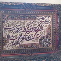 تابلو فرش قرآنی