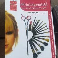 کتاب ارایش وپیرایش