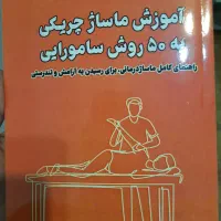 آموزش ماساژ