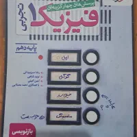 فیزیک‌دهم‌خیلی‌سبز