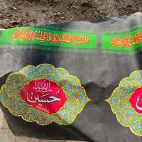 پارچه. محرم. کتیبه ایی|لوازم خیاطی و بافتنی|اصفهان, سروستان|دیوار