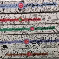 کتابهای تست کنکور انسانی مهروماه|کتاب و مجله آموزشی|یاسوج, |دیوار