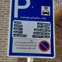 استخدام نیروی پارکبان