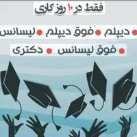 صدور مدرک در رشته های فنی و مهندسی