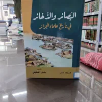 تاریخ جزائر بصره