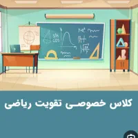 تدریس درس ریاضی معلم خصوصی تخفیف بلک فرایدی