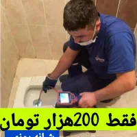 چاهبازکن فنرزنی فنرزن فنر زنی100٪تضمینی فاضلاب