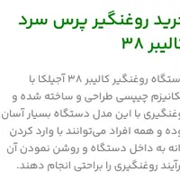 مشخصات دستگاه روغن گیرپرس سرد مدلAJK380Ni|فروشگاه و مغازه|مشهد, فرهنگیان (شهرک غرب)|دیوار