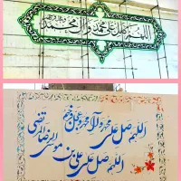 دیوار نویسی خطاطی رنگکاری نقاشی لوگو دیوارنویسی|خدمات پیشه و مهارت|مشهد, حرم مطهر رضوی|دیوار