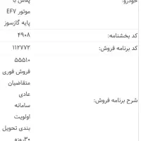حواله سمند سورن پلاس، مدل ۱۴۰۴
