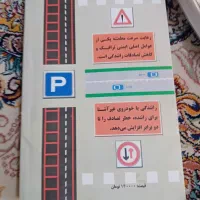 کتاب راهنمایی و رانندگی ۱۴۰۰|کتاب و مجله آموزشی|شبستر, |دیوار