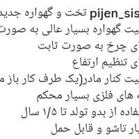 گهواره تارا|اسباب و اثاث بچه|فسا, |دیوار