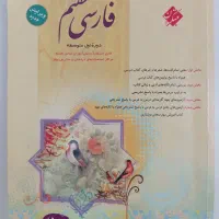 کتاب های کمک درسی پایه هفتم