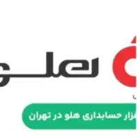 نرم افزار حسابداری هلو کد ۴۱  طرفه نگار ۱۰ شرکته