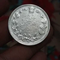 سکه نقره قاجاری