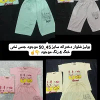 بولیز شلوار دخترانه