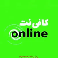 کافی نت وخدمات کامپیوتری آنلاین