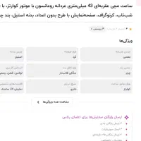 ساعت مچی مردانه رومانسون سه موتوره کرنوگراف لوکس|ساعت|سنندج, |دیوار