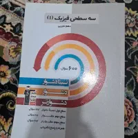 کتاب تست سه سطحی