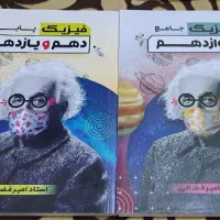 کتاب|کتاب و مجله آموزشی|شیراز, تلخ داش|دیوار
