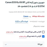 دوربین فول فریم r8 کنون r8 canon|دوربین عکاسی و فیلم‌برداری|اصفهان, فرهنگیان|دیوار