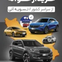 خدمات حواله خودرو