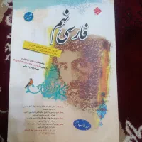 کتاب فارسی نهم|کتاب و مجله آموزشی|اهواز, فرهنگ شهر|دیوار