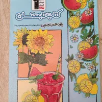کتاب برنامه ریزی و تابستان قلمچی|کتاب و مجله آموزشی|تهران, حبیب الله|دیوار