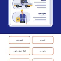 باربری الماس بارحمل اسباب کشی شهروشهرستان|خدمات حمل و نقل|الوند, |دیوار