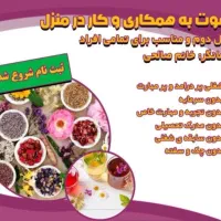 جذب کارآموز با انگیزه و خواهان درآمددر طب سنتی|استخدام بازاریابی و فروش|کرج, شهرک البرز ۳|دیوار