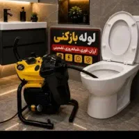 لولهبازکن قصردشت کمیل هاشمی جیحون سلسبیل بریانک و|خدمات پیشه و مهارت|تهران, هاشمی|دیوار