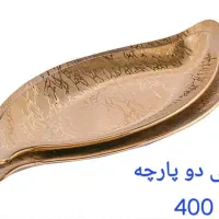 محصولات پذیرانی|ظروف سرو و پذیرایی|کرج, جهان‌شهر|دیوار